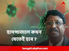 বেডের হাহাকার, ভর্তি ICU, তবু কোন উপসর্গগুলি দেখলে শিশুকে নিয়ে যেতেই হবে হাসপাতালে?