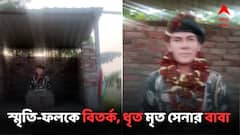 সরকারি নির্দেশ ছাড়াই ছেলের স্মৃতিতে ফলক? গালওয়ান সংঘর্ষে মৃত সেনাকর্মীর বাবাকে 'গ্রেফতারি' ও 'হেনস্থা' বিহারে