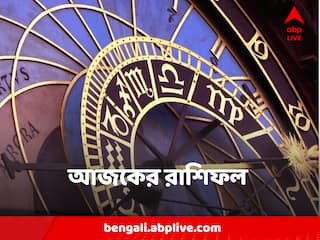Horoscope Today 28 February : মঙ্গলে কোন রাশির ভাগ্যোদয় ? কোন রাশির বিপর্যয় ?