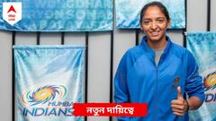 মহিলাদের আইপিএলে বড় দায়িত্বে হরমনপ্রীত, ঘোষণা করল মুম্বই ইন্ডিয়ান্স