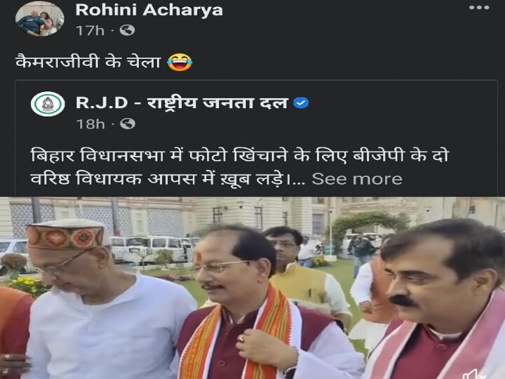 VIDEO: फोटो खिंचवाने के लिए आपस में लड़ पड़े BJP नेता, RJD ने कसा तंज तो रोहिणी बोलीं- ‘कैमराजीवी के चेला’