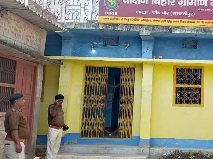 Samastipur Bihar 9.45 Lakh Rupees Looted from South Bihar Gramin Bank Ujiarpur ann Bank Loot: समस्तीपुर में ग्रामीण बैंक से 9.45 लाख की लूट, हथियार लेकर घुसे थे चार बदमाश, उजियारपुर की घटना