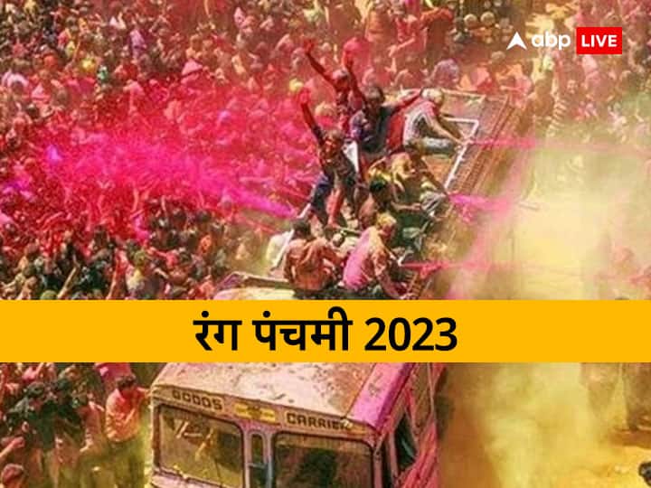 Rang Panchami 2023: रंग पंचमी का त्योहार 12 मार्च 2023, रविवार को मनाया जाएगा. इसे देव पंचमी भी कहा जाता है. कहते हैं कुछ खास उपाय करने से मां लक्ष्मी की कृपा बरसती है.