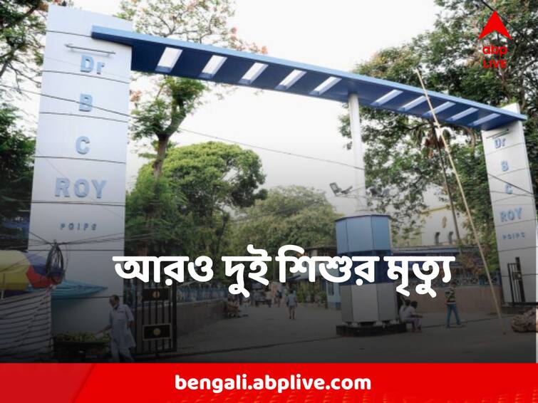 Amid Adenovirus Panic, two more children dead in B C Roy Memorial Hospital For Children  Kolkata News Kolkata Child Death : ঝাঁঝ বাড়াচ্ছে অ্যাডিনোভাইরাস, বাড়ছে নিউমোনিয়ার দাপট, একই হাসপাতালে ফের মৃত্যু ২ শিশুর