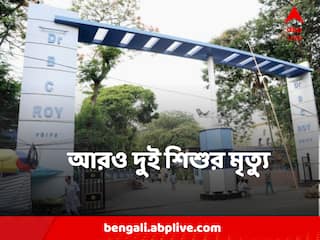Kolkata Child Death : ঝাঁঝ বাড়াচ্ছে অ্যাডিনোভাইরাস, বাড়ছে নিউমোনিয়ার দাপট, একই হাসপাতালে ফের মৃত্যু ২ শিশুর