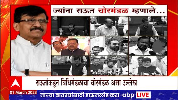 Sena BJP vs Sanjay Raut : राऊतांच्या वक्तव्यानंतर वातावरण तापलं, विरोधांकडून अटकेची मागणी