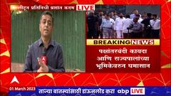 Maharashtra Budget Session : अर्थसंकल्पीय अधिवेशनाचा तिसरा दिवस, सभागृहात घमासान होण्याची शक्यता