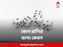 Horoscope 1 March : লক্ষ্মীবারের আগে কোন রাশির খুলছে ভাগ্য? সাবধানে পা ফেলতে হবে কাদের ?