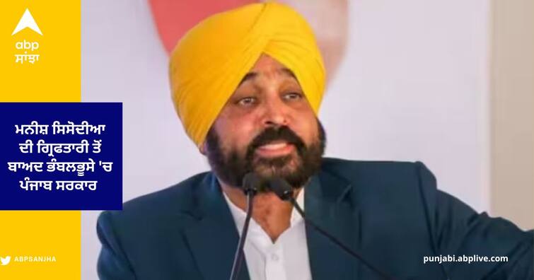 CM Bhagwant Mann Government removed online form for Renewal of license under liquor policy from website Punjab Politics : ਮਨੀਸ਼ ਸਿਸੋਦੀਆ ਦੀ ਗ੍ਰਿਫਤਾਰੀ ਤੋਂ ਬਾਅਦ ਭੰਬਲਭੂਸੇ 'ਚ ਪੰਜਾਬ ਸਰਕਾਰ ,ਵਾਪਿਸ ਲਿਆ ਨਵੀਂ ਸ਼ਰਾਬ ਨੀਤੀ ਦਾ ਆਨਲਾਈਨ ਫਾਰਮ