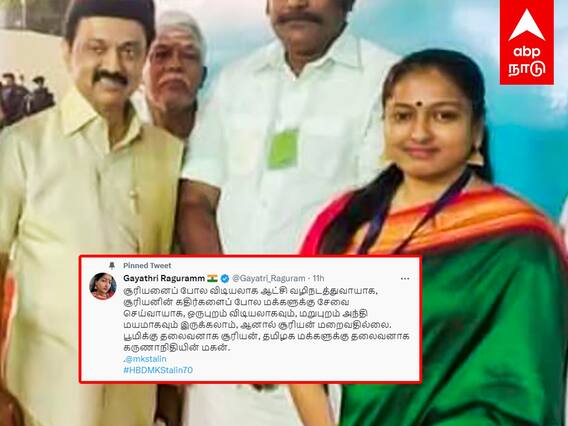 MK Stalin 70th Birthday : காயத்ரிக்கு நன்றி சொன்ன முதல்வர்.. ஏன் தெரியுமா?