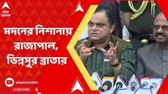 মদনের নিশানায় রাজ্যপাল, ভিন্নসুর ব্রাত্যর