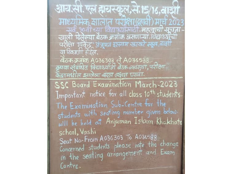 SSC Exam Vashi center change for no reason Confusion among students and parents SSC marathi news SSC Exam: उद्या परीक्षा अन् आज केंद्र बदललं, कारणही सांगितलं नाही; वाशीतील भोंगळ कारभारामुळे विद्यार्थी आणि पालकांमध्ये संभ्रम