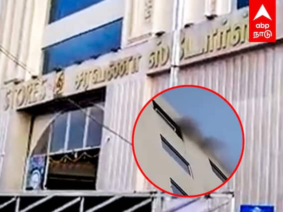 Saravana Store Fire Accident : சூப்பர் சரவணா ஸ்டோரில் தீ விபத்து..பதட்டத்தில் மக்கள்..