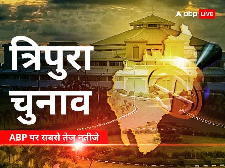 Tripura Election 2023 Results Live Streaming How To Watch Tripura Polls Counting Live Result Winners ECI ABP Live Tripura Results Live Streaming:  abp न्यूज़ पर कैसे देखें त्रिपुरा चुनाव के सबसे तेज और सटीक नतीजे, जानिए