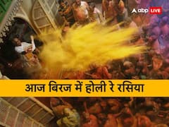 आज बिरज में होली रे रसिया...आखिर क्यों विश्वभर में प्रसिद्ध है कान्हा की नगरी मथुरा की होली