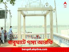 বৃহস্পতিতে শুভ সূচনা, বাবুঘাটে রোজ হবে গঙ্গা আরতি, উদ্বোধনে মুখ্যমন্ত্রী