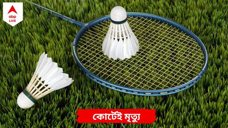 Telangana man collapses while playing badminton, dies of heart attack Badminton News: ব্যাডমিন্টন খেলার ফাঁকে কোর্টেই লুটিয়ে পড়ে মৃত্যু