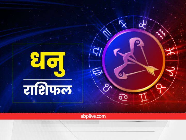 धनु राशि के जातक इस महीने बिजनेस में आर्थिक उन्नति हासिल करेंगे. मार्च के महीने में आपकी लव लाइफ में भी सकारात्मक बदलाव देखने को मिलेंगे. आप पार्टनर के साथ उत्तम समय व्यतीत करेंगे.