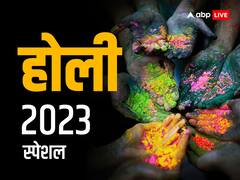 होली शुभ मुहूर्त: होली पर बन रहे हैं 4 विशेष शुभ योग, पूजा, व्रत और दान का मिलेगा कई गुणा पुण्य