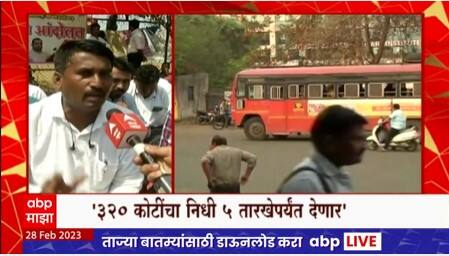 ST Workers Strike : दर महिन्याला 7 तारखेला होणार पगार, राज्य सरकारचं एसटी कर्मचाऱ्यांना आश्वासन