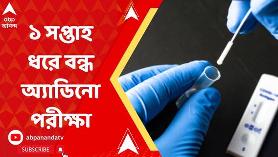 টেস্ট কিটের সঙ্কট, ১ সপ্তাহ ধরে বন্ধ ট্রপিক্যাল মেডিসিনে অ্যাডিনো পরীক্ষা