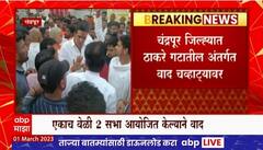 Chandrapur : Uddhav Thackeray गटातील अंतर्गत वाद चव्हाट्यावर, एकाच वेळी 2 सभा आयोजित केल्यानं वाद