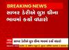 Sabarkantha: સાબરડેરીએ લુઝ ઘીના ભાવમાં કર્યો વધારો, જાણો 15 કિલો ઘીના ડબ્બાના કેટલા આપવા પડશે પૈસા?