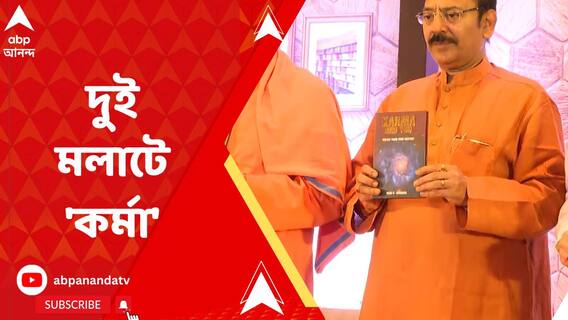 প্রকাশিত রাম কে শর্মার নতুন বই, উপস্থিত মন্ত্রী, ITC কর্তা