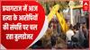 Breaking News : Umesh Pal case में आरोपियों की संपत्ति पर प्रयागराज में चल रहा बुलडोजर... | UP News