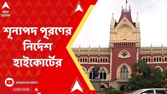 মেধার ভিত্তিতে প্রাথমিকে শিক্ষকদের শূন্যপদ পূরণের নির্দেশ হাইকোর্টের