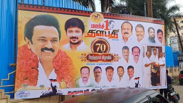 முதல்வரின் அறிக்கையை பின்பற்றாத திமுகவினர் - தருமபுரியில் இடையூறாக இருந்த விளம்பர பதாகை