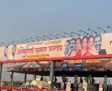 पुणे-मुंबई द्रुतगती मार्गावर चिंचवड मतदारसंघाचा आमदार म्हणून अश्विनी लक्ष्मण जगताप यांचे फलक लागले आहेत.