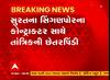 Surat: વિધી કરવાના બહાને તાંત્રિકે પડાવ્યા લાખો રૂપિયાના દાગીના પછી શું થયું જુઓ આ વીડિયોમાં