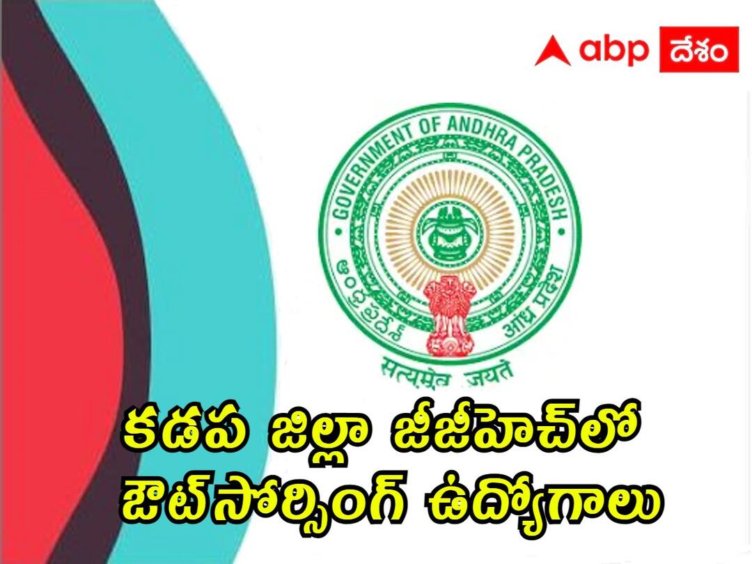 GGH Recruitment: కడప జిల్లా జీజీహెచ్లో 21 వివిధ పోస్టులు, అర్హతలివే! GGH, Kadapa has released notification for the recruitment various posts GGH Recruitment: కడప జిల్లా జీజీహెచ్లో 21 వివిధ పోస్టులు, అర్హతలివే!