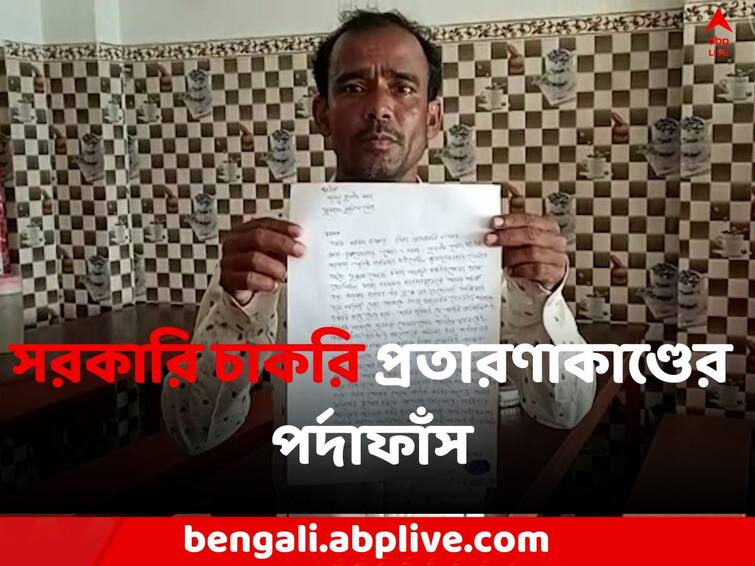 South 24 Parganas News one arrested due to Govt Job Scam during recruitment Scam Job Scam: 'সরকারি চাকরি' দেওয়ার নামে প্রতারণা, পুলিশের জালে 'চক্র'