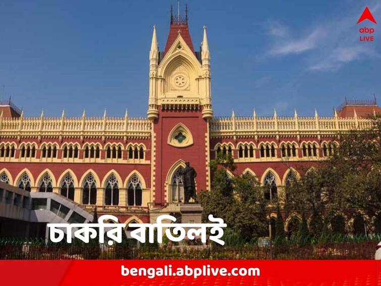 After the single bench, the division bench of the High Court also upheld the grievances of 952 teachers of classes 9-10. SSC Case: চাকরি বাতিলের সিদ্ধান্তে স্থগিতাদেশ নয়, নবম-দশমে অযোগ্য শিক্ষকদের অস্বস্তি বহালই রইল