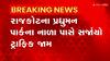 Rajkot: રાજકોટના પ્રદ્યુમન પાર્કના નાળાપાસે ટ્રાફિકજામને લઈને 108 પણ ફસાઈ