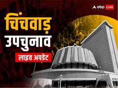 Highlights: चिंचवाड़ विधानसभा उपचुनाव में बीजेपी की अश्विनी जगताप की जीत