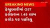GST Collection: ગત વર્ષના ફેબ્રુઆરીની તુલનામાં આ વર્ષે GST કલેક્શન 12% વધુ