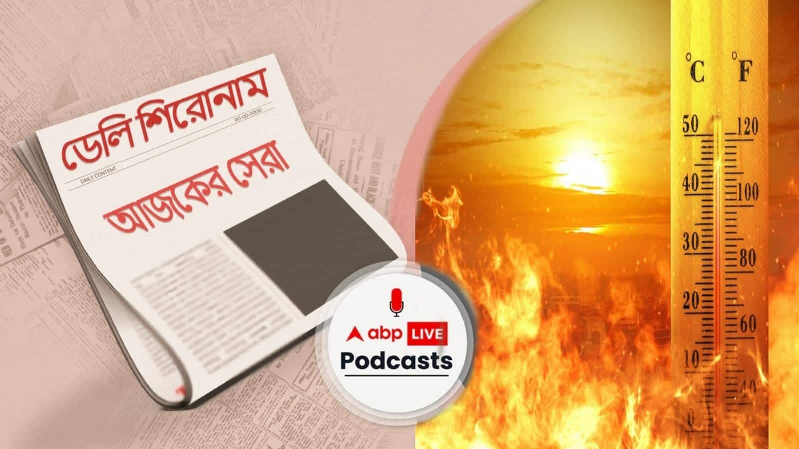 তীব্র দাবদাহে পুড়বে গোটা দেশ জানাল কেন্দ্ৰ  ।ডেইলি শিরোনাম ২.০৩.২০২৩