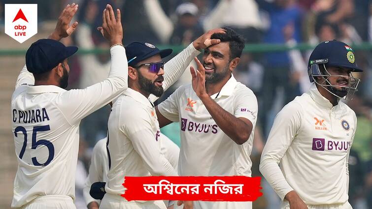 Ashwin Record Most wickets for India in international cricket Overtakes Kapil Dev 3rd Highest Wicket Taker Ashwin Record: ভাঙলেন কপিলের রেকর্ড, অশ্বিনের সামনে এবার হরভজন