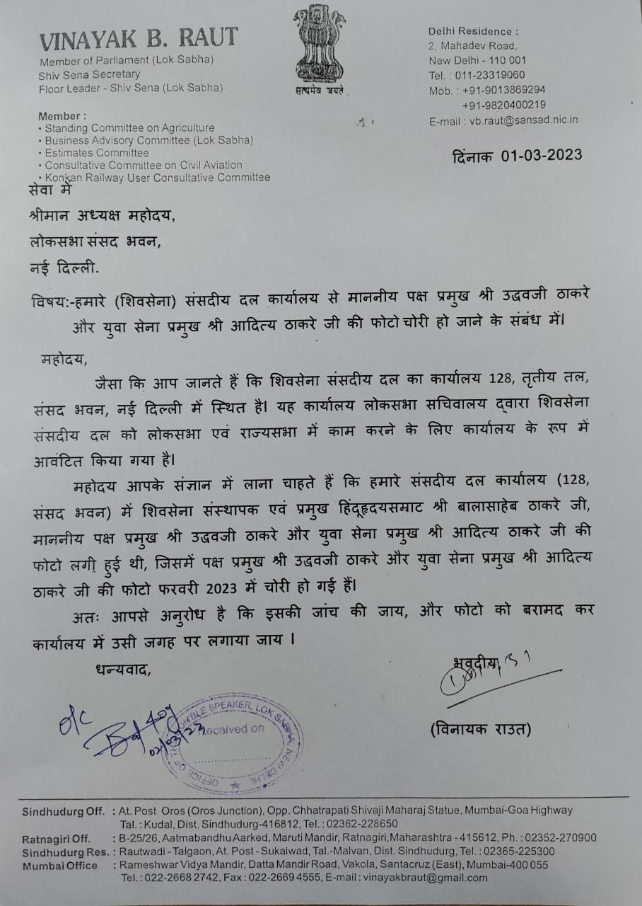 Vinayak Raut Letter : उद्धव ठाकरे आणि आदित्य ठाकरेंचे संसदेतील शिवसेना कार्यालयातील फोटो चोरीला, राऊतांचं लोकसभा अध्यक्षांना पत्र