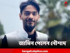 জামিন পেলেন নৌশাদ সিদ্দিকি