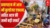 TOP News : देखिए आज दिन की सभी बड़ी खबरें धुआंधार अंदाज में... | TOP Headlines | Uttarakhand UP News