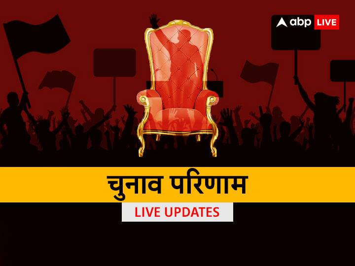 Election Results 2023: अरुणाचल और नगालैंड की इन सीटों पर चुनाव से पहले ही जीती BJP, जानें क्या है कारण By-election Results 2023 Live Updates Arunachal Pradesh Tsering Lhamu Lumla seat Nagaland kazheto kinimi won unopposed Election Results 2023: अरुणाचल और नगालैंड की इन सीटों पर चुनाव से पहले ही जीती BJP, जानें क्या है कारण