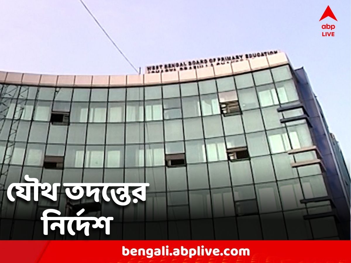 Recruitment Scam: প্রাথমিকে নিয়োগ দুর্নীতি মামলায় সিবিআই-ইডি যৌথ তদন্তের নির্দেশ