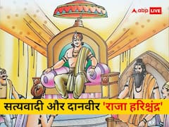 राजा हरिश्चंद्र को सत्यवादी और महादानी क्यों कहा जाता है? सत्य के लिए छोड़ दिया था राजपाट और परिवार
