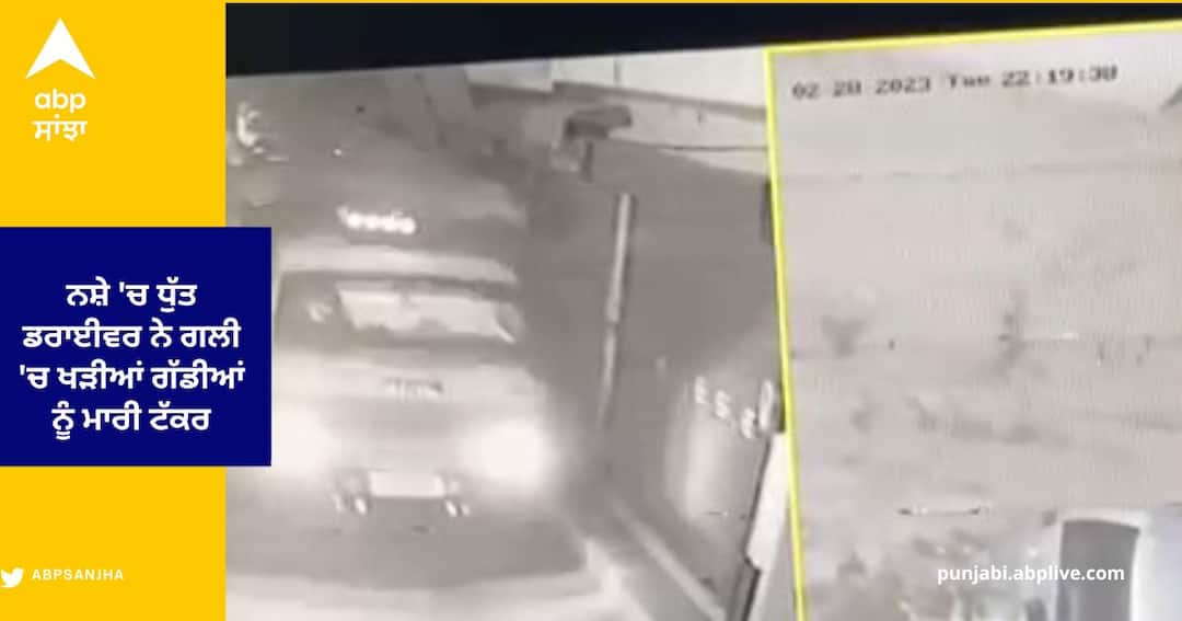 Truck driver hit the Vhicles parked in the Street Jalandhar , the incident was caught on CCTV ਨਸ਼ੇ 'ਚ ਧੁੱਤ ਡਰਾਈਵਰ ਨੇ ਗਲੀ 'ਚ ਖੜੀਆਂ ਗੱਡੀਆਂ ਨੂੰ ਮਾਰੀ ਟੱਕਰ , CCTV 'ਚ ਕੈਦ ਹੋਈ ਘਟਨਾ