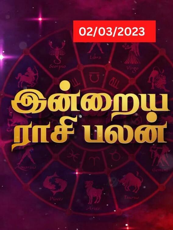 ரிஷபத்துக்கு பக்தி.. உங்கள் ராசிக்கான இன்றைய பலன்கள் இவை தான்!