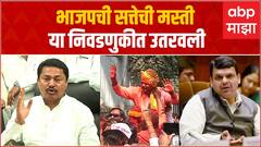 Nana Patole Pc : ...तर चिंचवडमध्येही मविआच विजय झाला असता kasba Chinchwad Bypoll Result